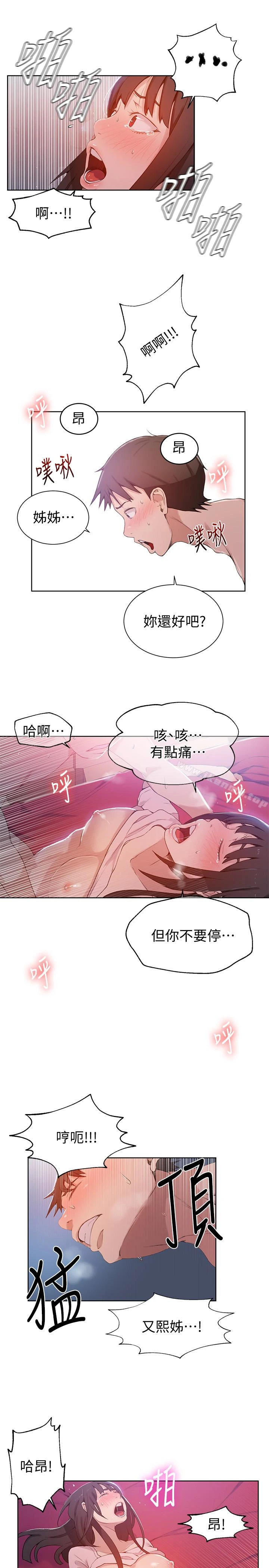 秘密教学 - 第24话-忍不住内射姊姊…! - page 8