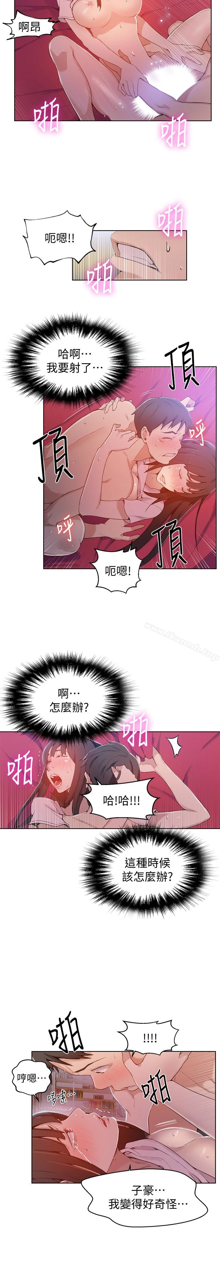 秘密教学 - 第24话-忍不住内射姊姊…! - page 9