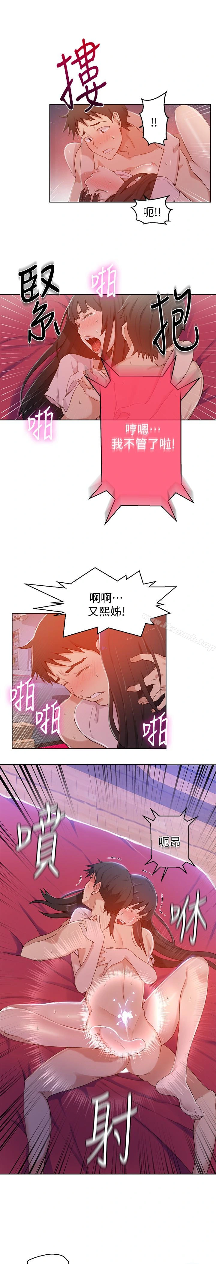 秘密教学 - 第24话-忍不住内射姊姊…! - page 10
