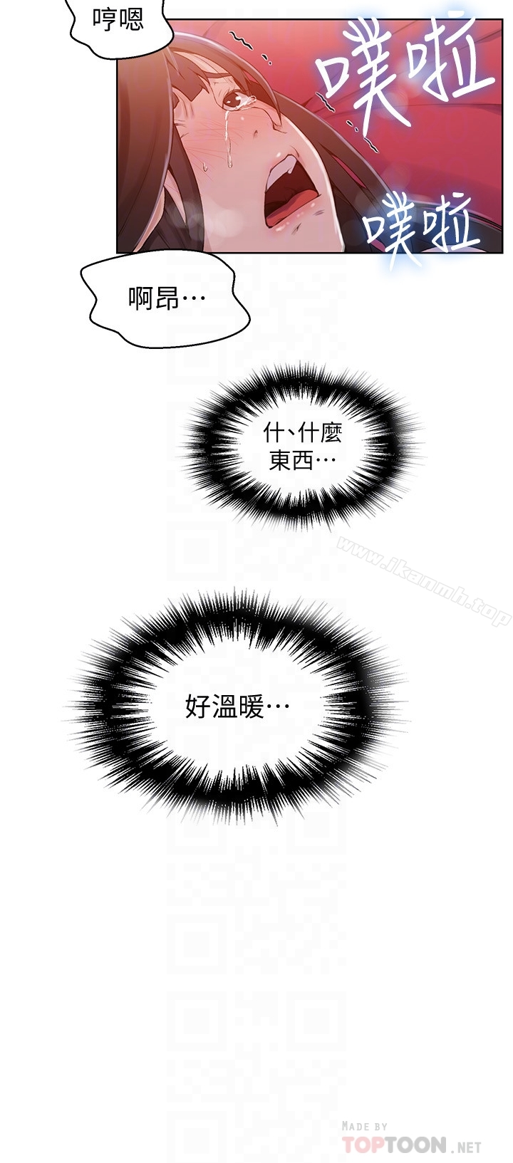 秘密教学 - 第24话-忍不住内射姊姊…! - page 11