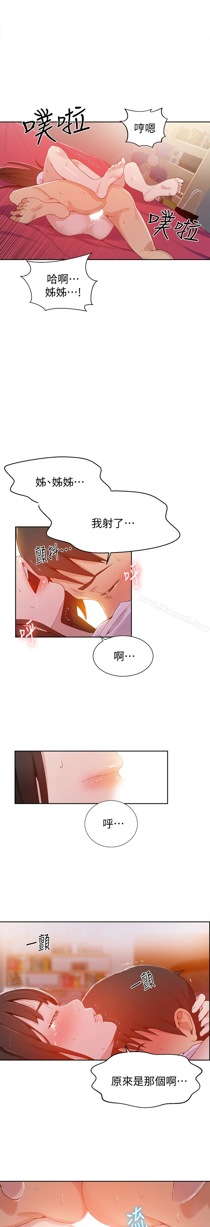 秘密教学 - 第24话-忍不住内射姊姊…! - page 12