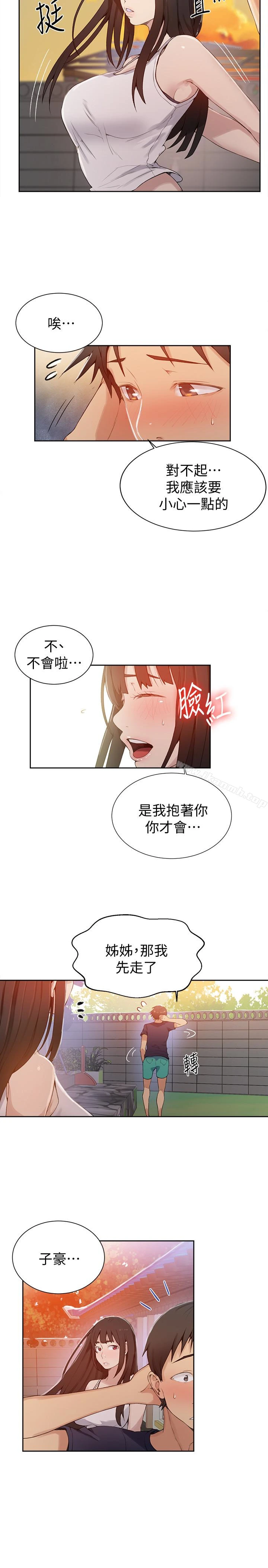 秘密教学 - 第24话-忍不住内射姊姊…! - page 14