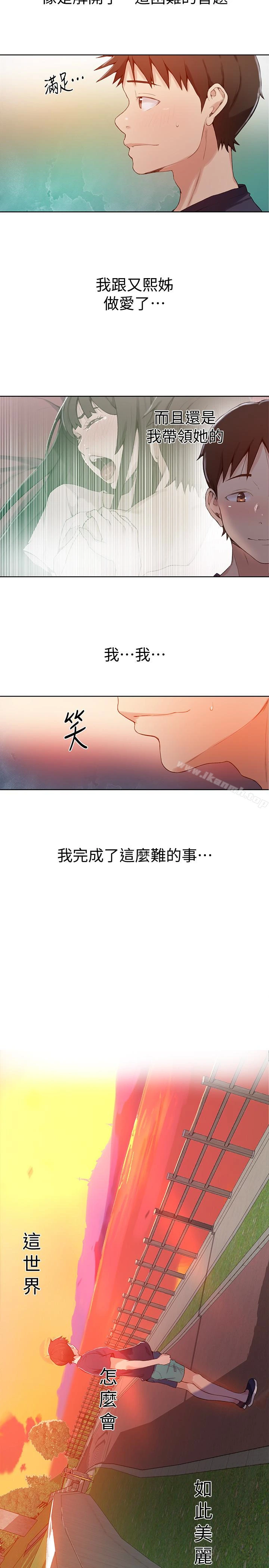 秘密教学 - 第24话-忍不住内射姊姊…! - page 17