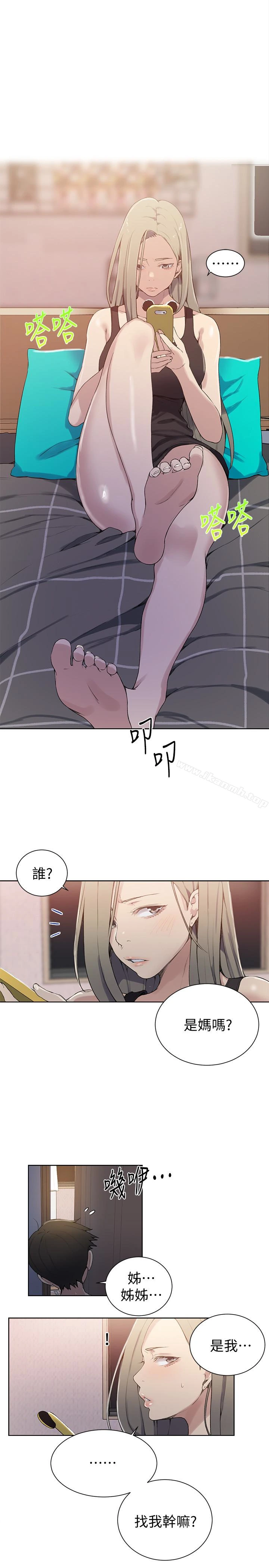 秘密教学 - 第24话-忍不住内射姊姊…! - page 20