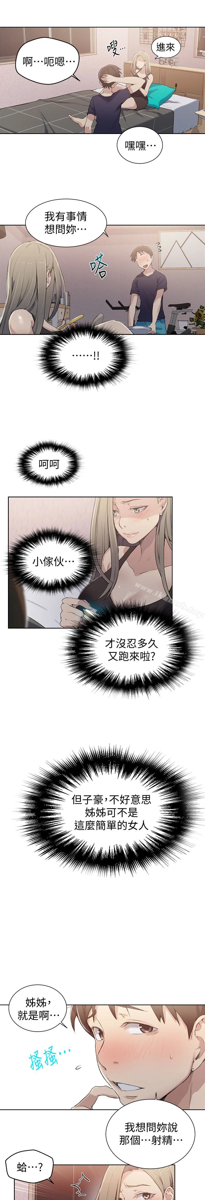 秘密教学 - 第24话-忍不住内射姊姊…! - page 21