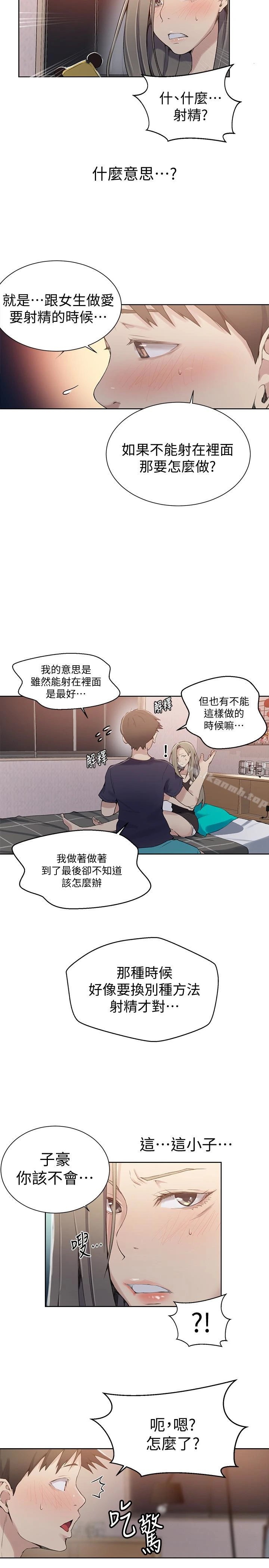 秘密教学 - 第24话-忍不住内射姊姊…! - page 22