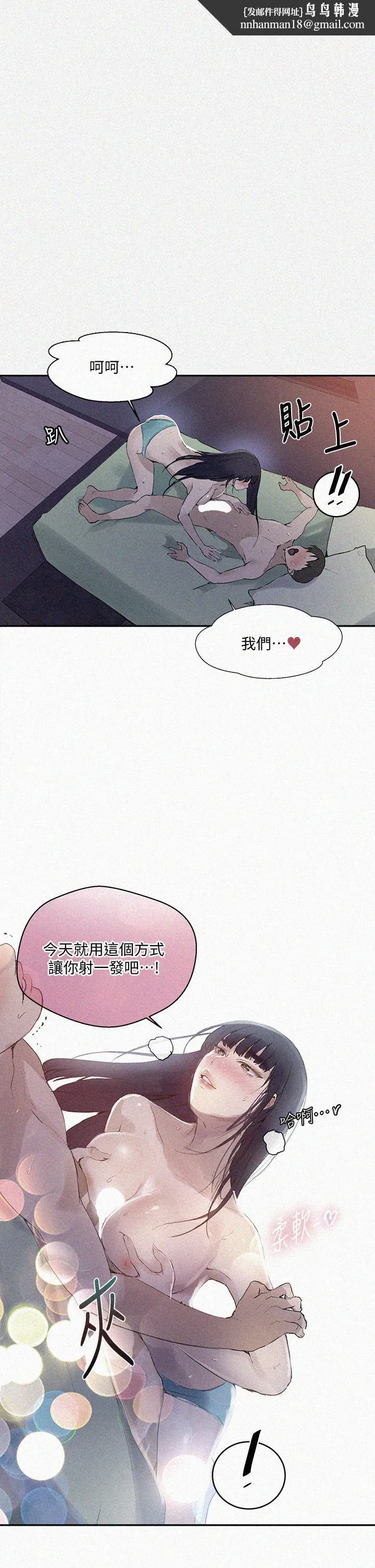 秘密教学 - 第134话-乖乖看着我跟子豪玩 - page 1