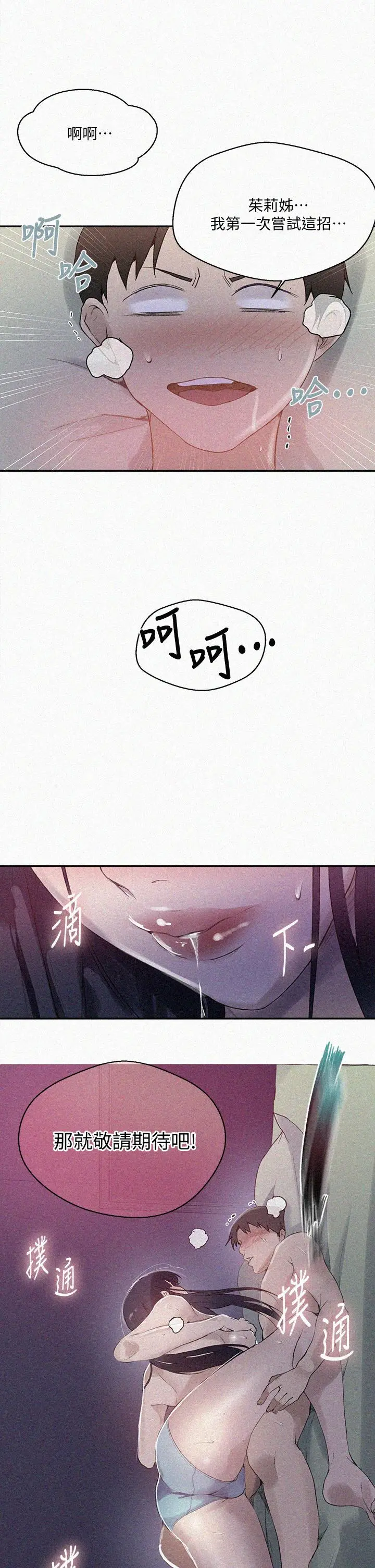 秘密教学 - 第134话-乖乖看着我跟子豪玩 - page 2