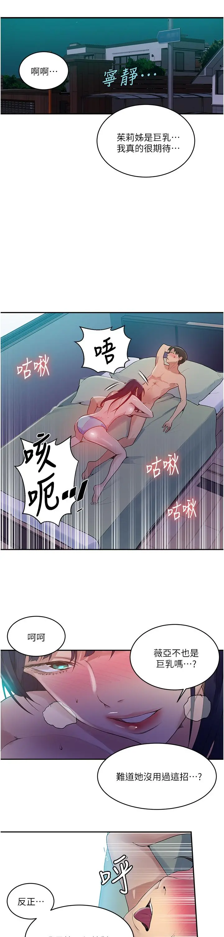 秘密教学 - 第134话-乖乖看着我跟子豪玩 - page 5