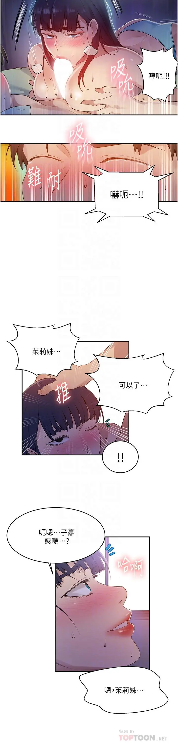 秘密教学 - 第134话-乖乖看着我跟子豪玩 - page 8