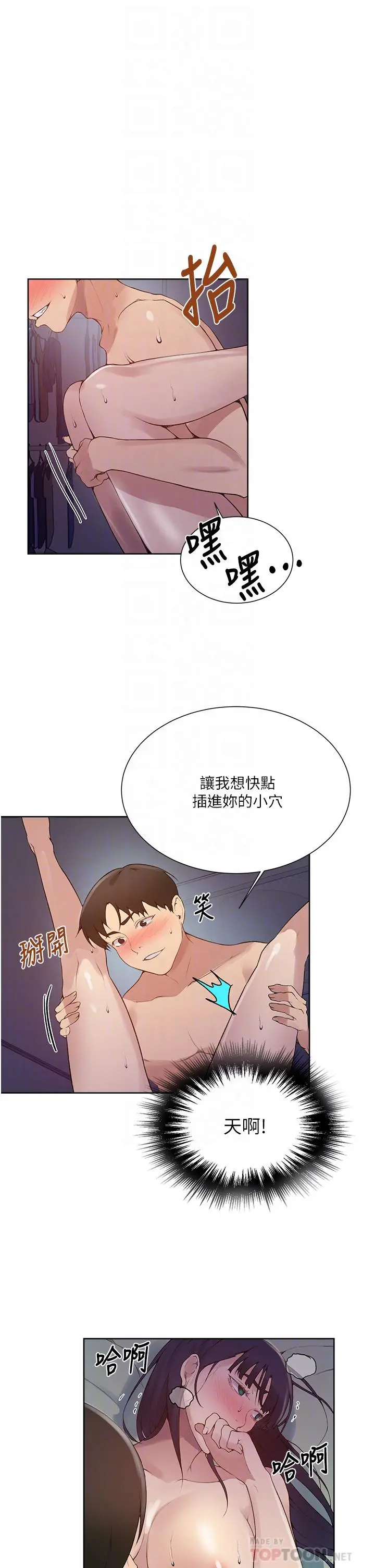 秘密教学 - 第134话-乖乖看着我跟子豪玩 - page 10