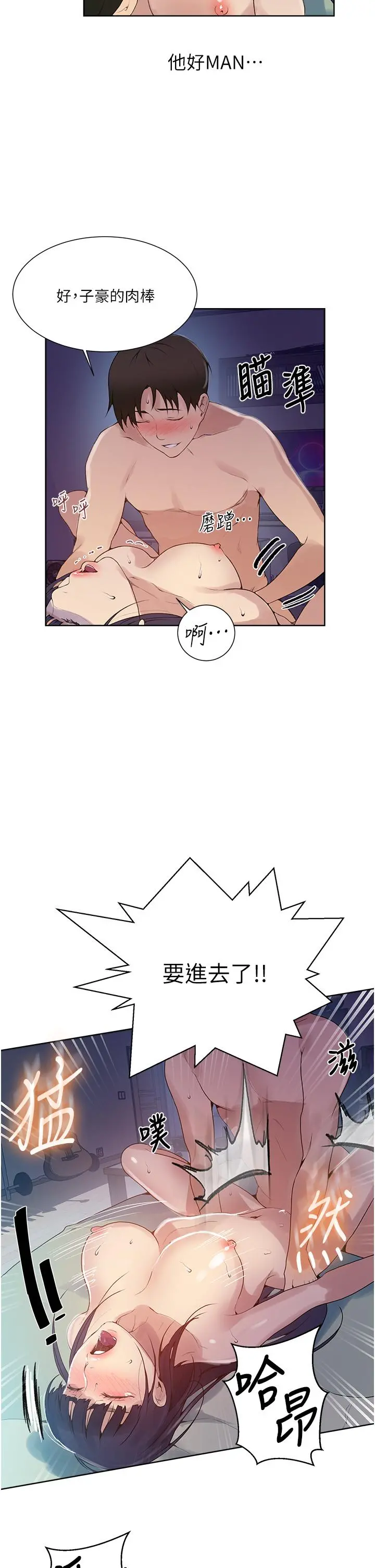 秘密教学 - 第134话-乖乖看着我跟子豪玩 - page 11