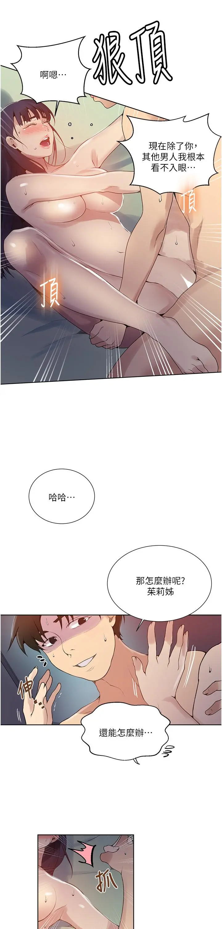 秘密教学 - 第134话-乖乖看着我跟子豪玩 - page 13