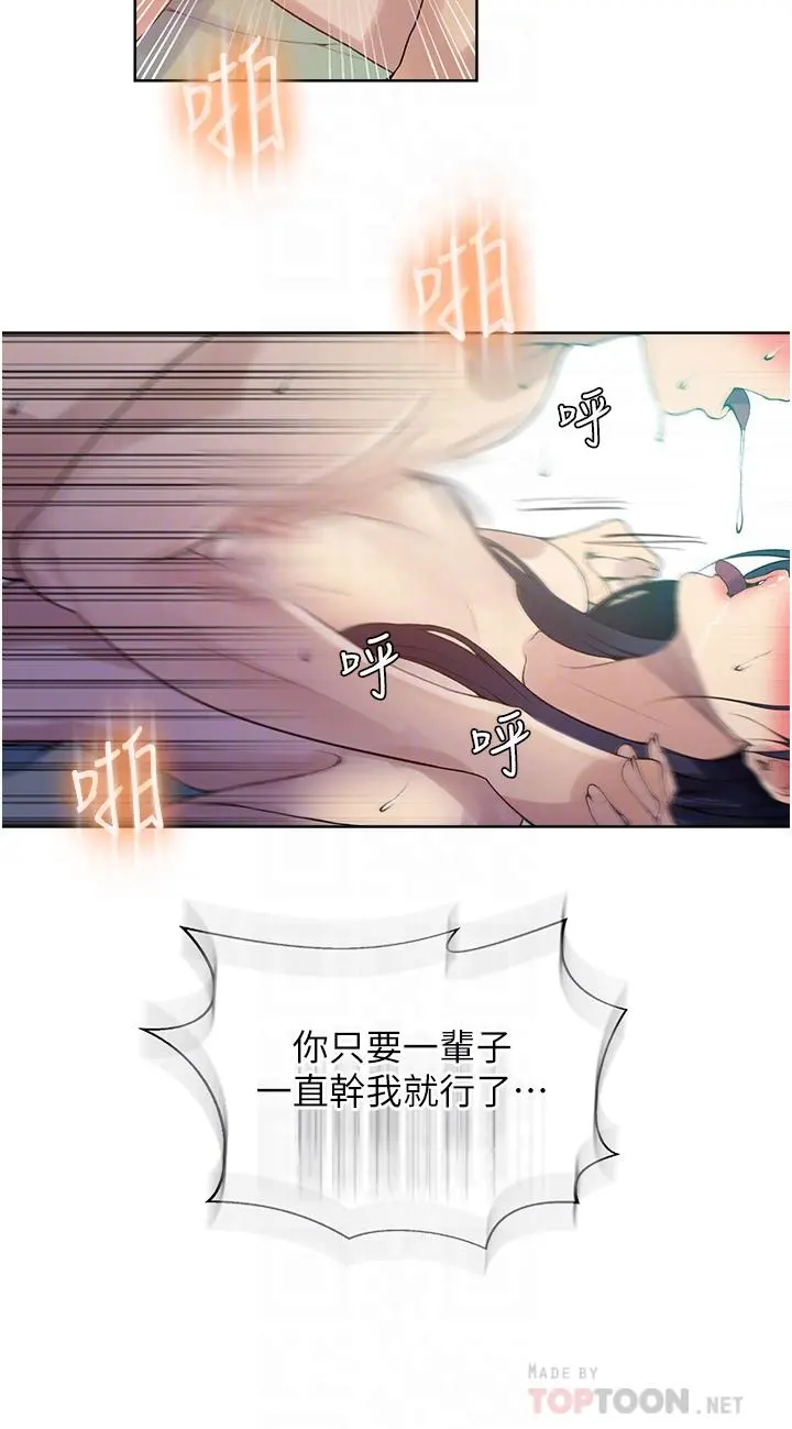 秘密教学 - 第134话-乖乖看着我跟子豪玩 - page 14