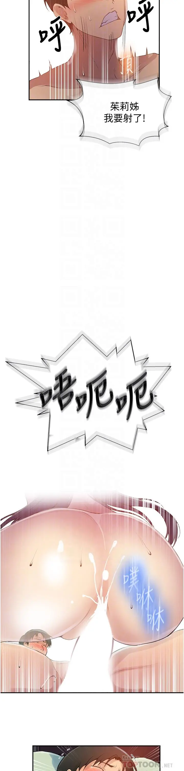 秘密教学 - 第134话-乖乖看着我跟子豪玩 - page 16