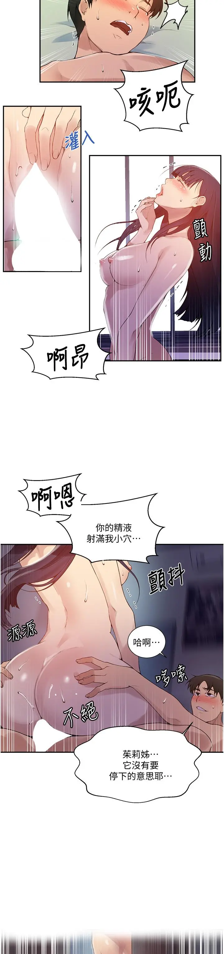 秘密教学 - 第134话-乖乖看着我跟子豪玩 - page 17