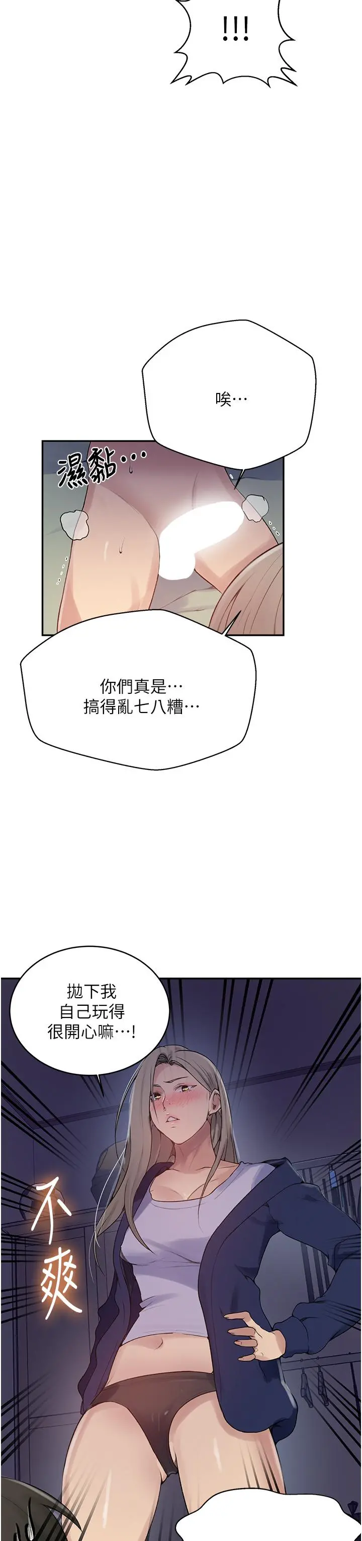 秘密教学 - 第134话-乖乖看着我跟子豪玩 - page 21
