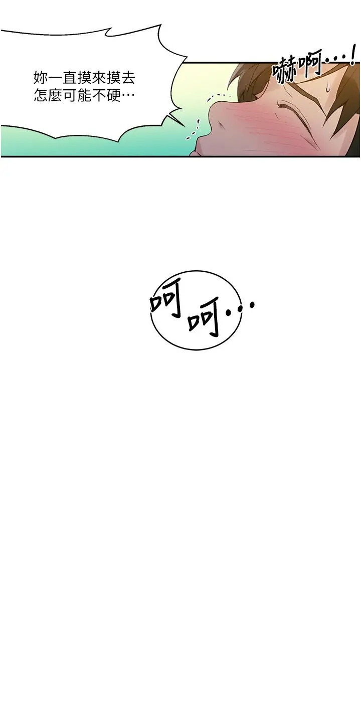 秘密教学 - 第134话-乖乖看着我跟子豪玩 - page 23