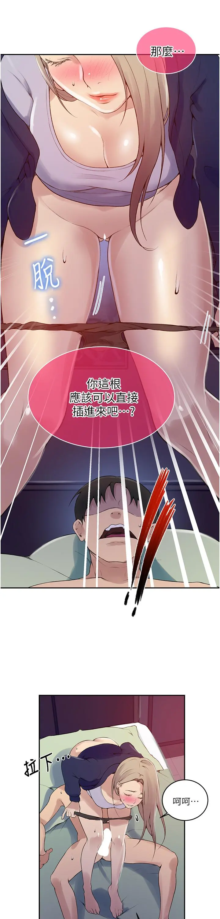 秘密教学 - 第134话-乖乖看着我跟子豪玩 - page 24