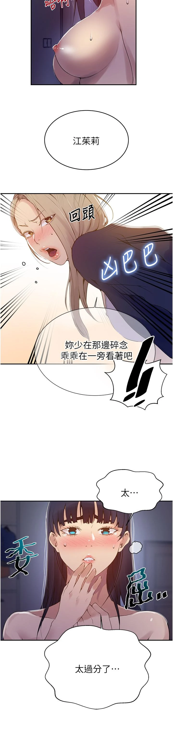 秘密教学 - 第134话-乖乖看着我跟子豪玩 - page 26