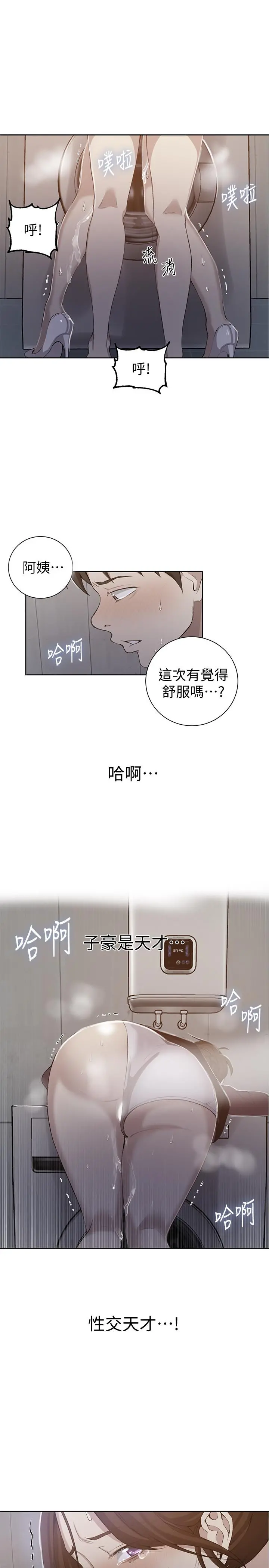 秘密教学 - 第44话-重生为女人的恩爱 - page 2