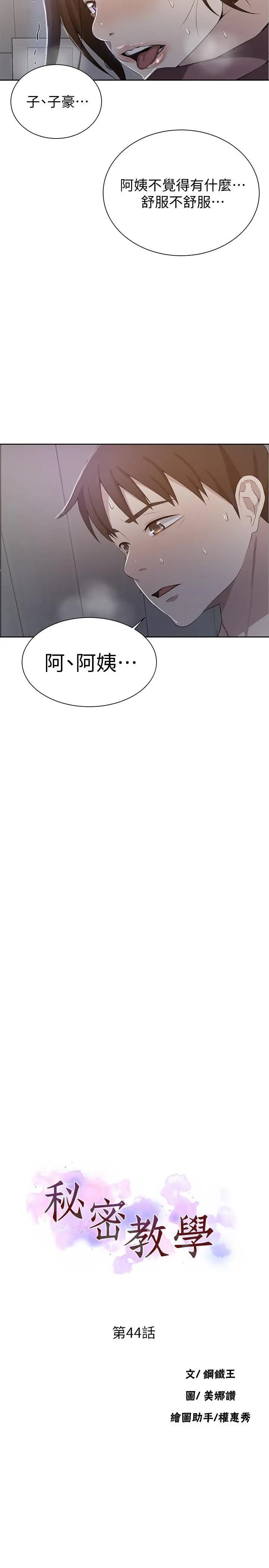 秘密教学 - 第44话-重生为女人的恩爱 - page 3