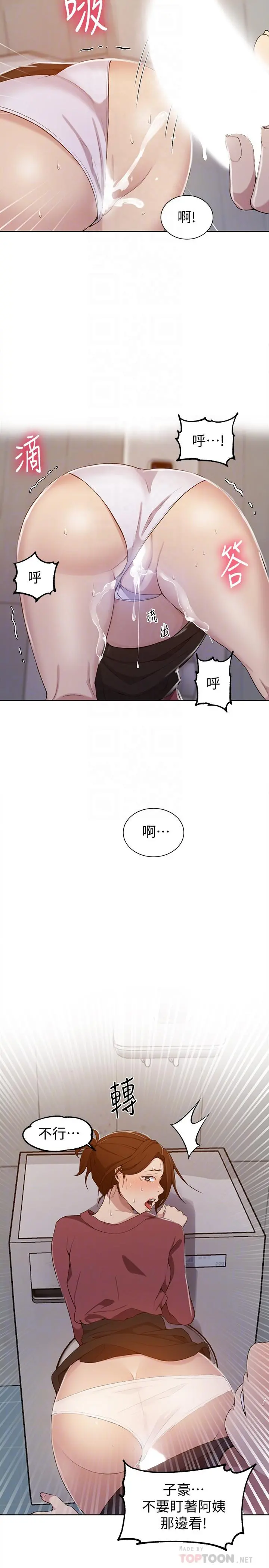 秘密教学 - 第44话-重生为女人的恩爱 - page 6
