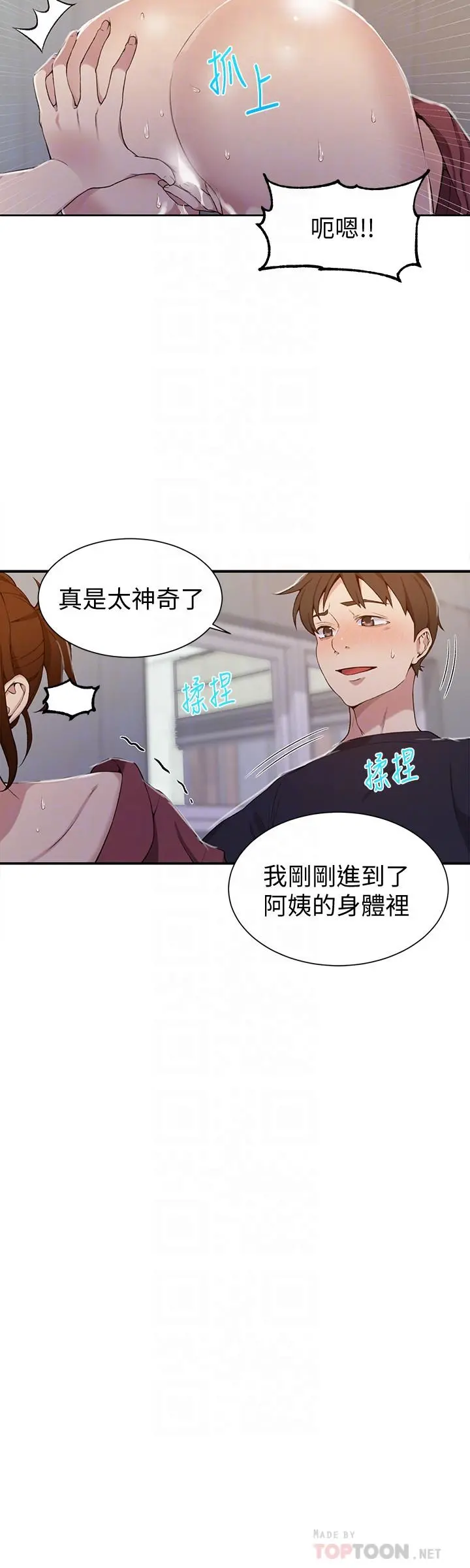 秘密教学 - 第44话-重生为女人的恩爱 - page 8