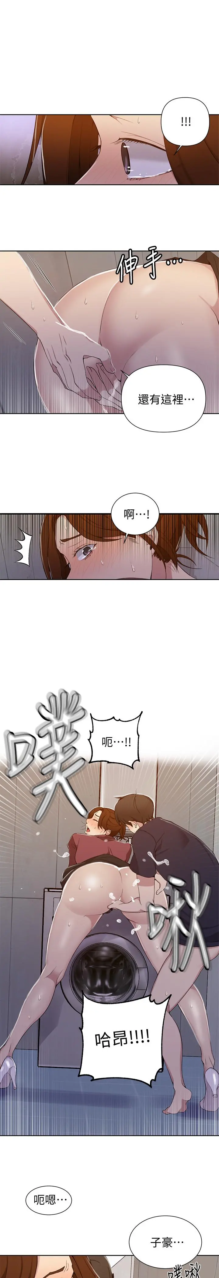 秘密教学 - 第44话-重生为女人的恩爱 - page 9
