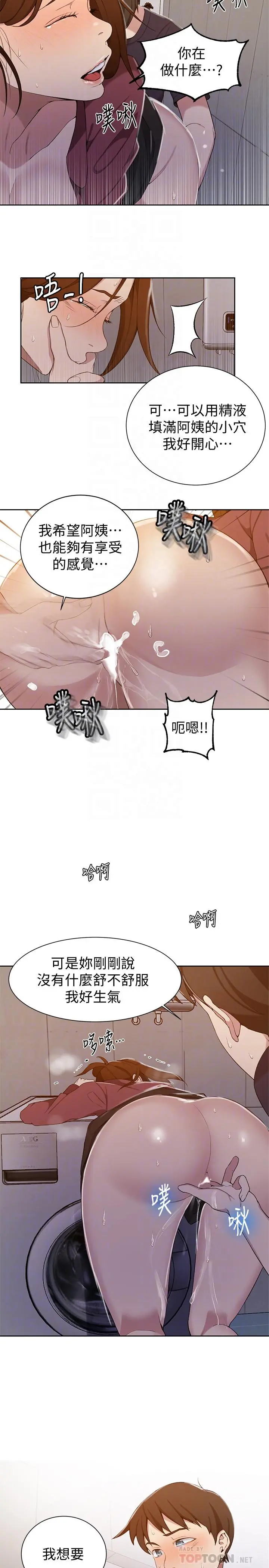 秘密教学 - 第44话-重生为女人的恩爱 - page 10