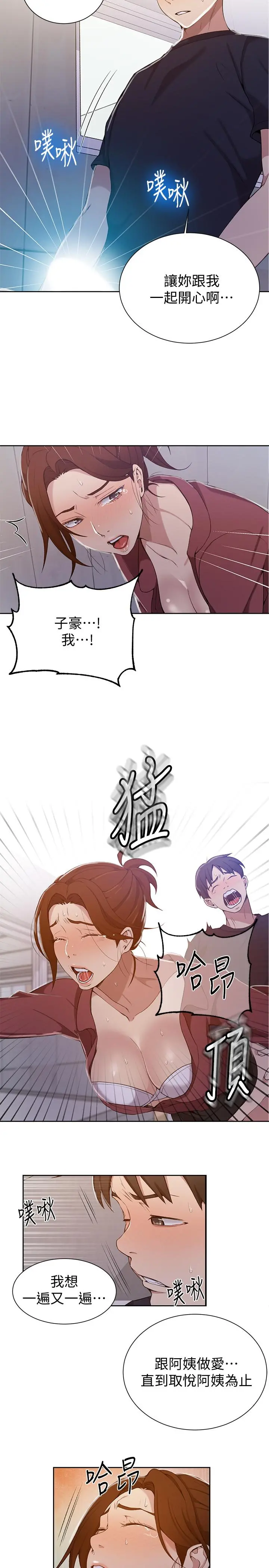 秘密教学 - 第44话-重生为女人的恩爱 - page 11