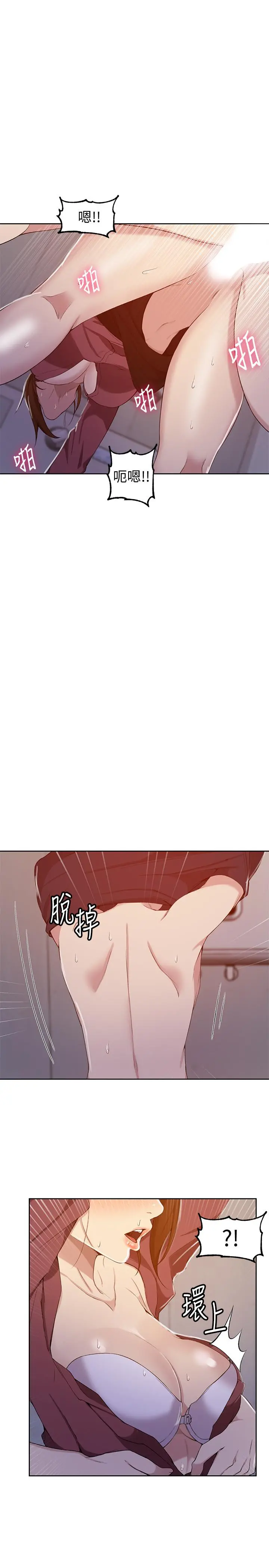 秘密教学 - 第44话-重生为女人的恩爱 - page 13