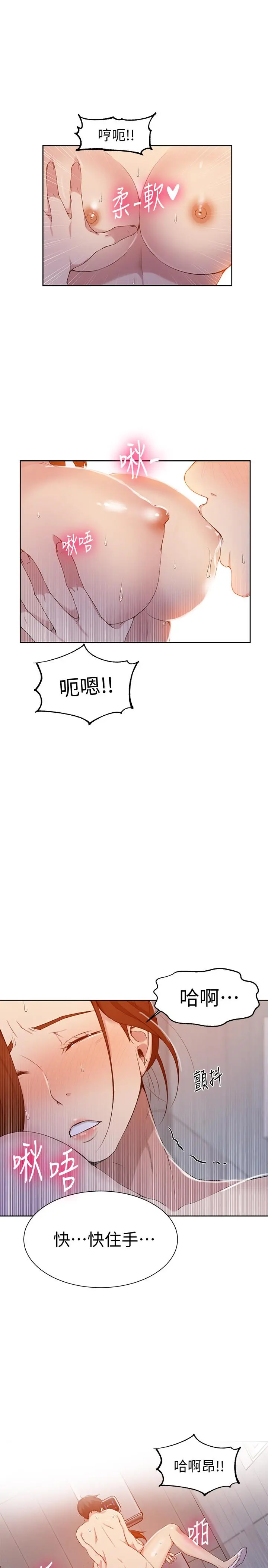 秘密教学 - 第44话-重生为女人的恩爱 - page 15