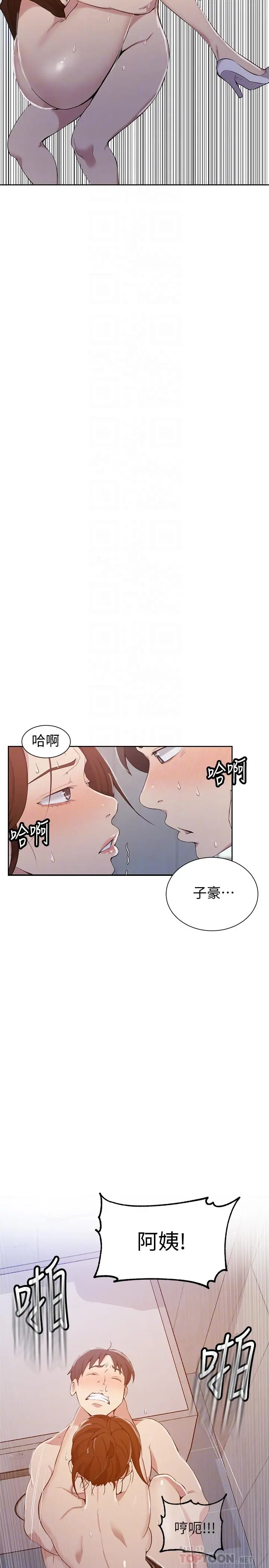 秘密教学 - 第44话-重生为女人的恩爱 - page 18