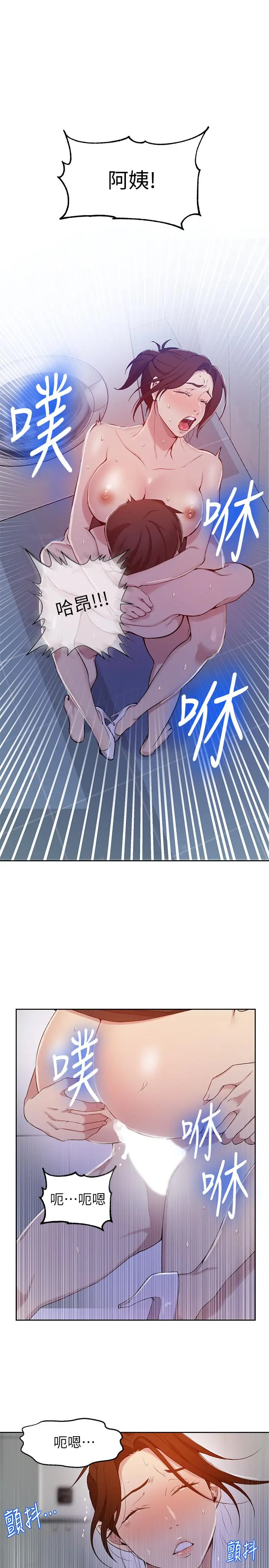 秘密教学 - 第44话-重生为女人的恩爱 - page 21