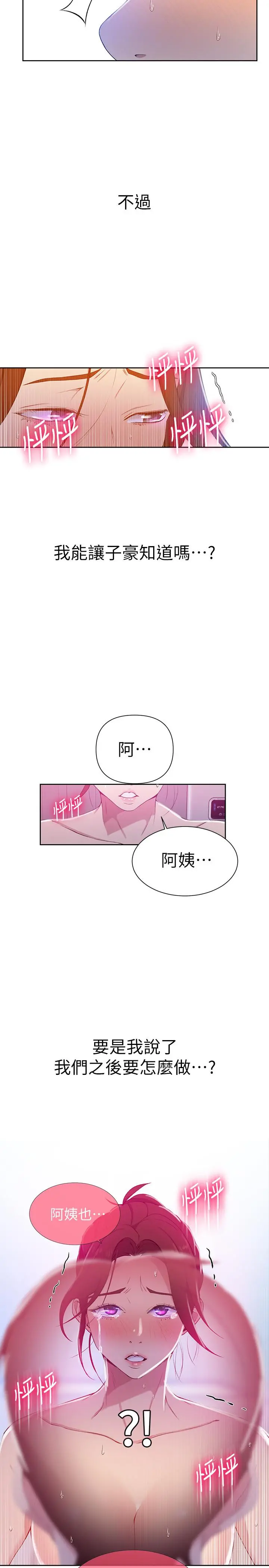 秘密教学 - 第44话-重生为女人的恩爱 - page 23