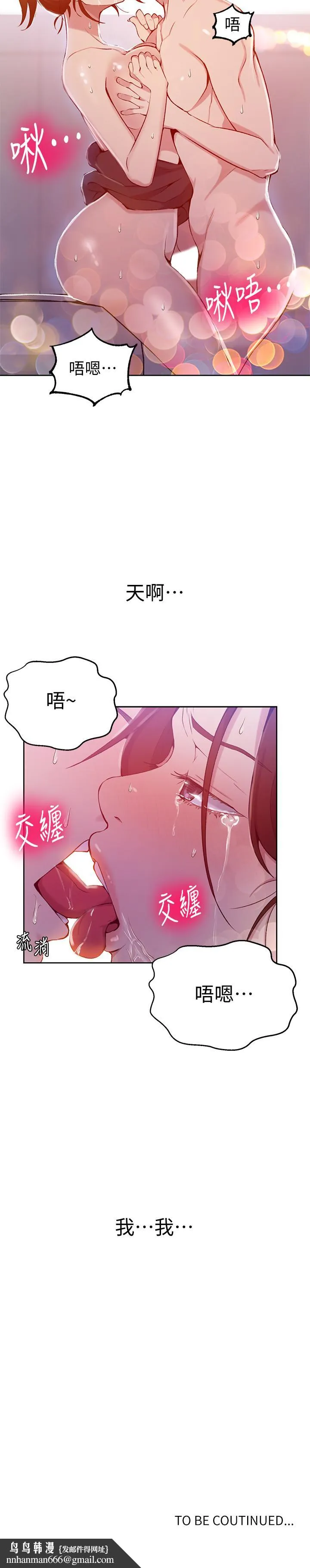 秘密教学 - 第44话-重生为女人的恩爱 - page 26