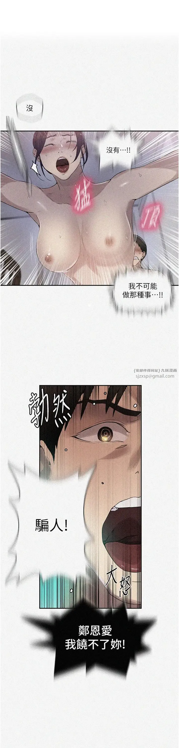 秘密教学 - 第224話-老公，拜託幹我!! - page 1