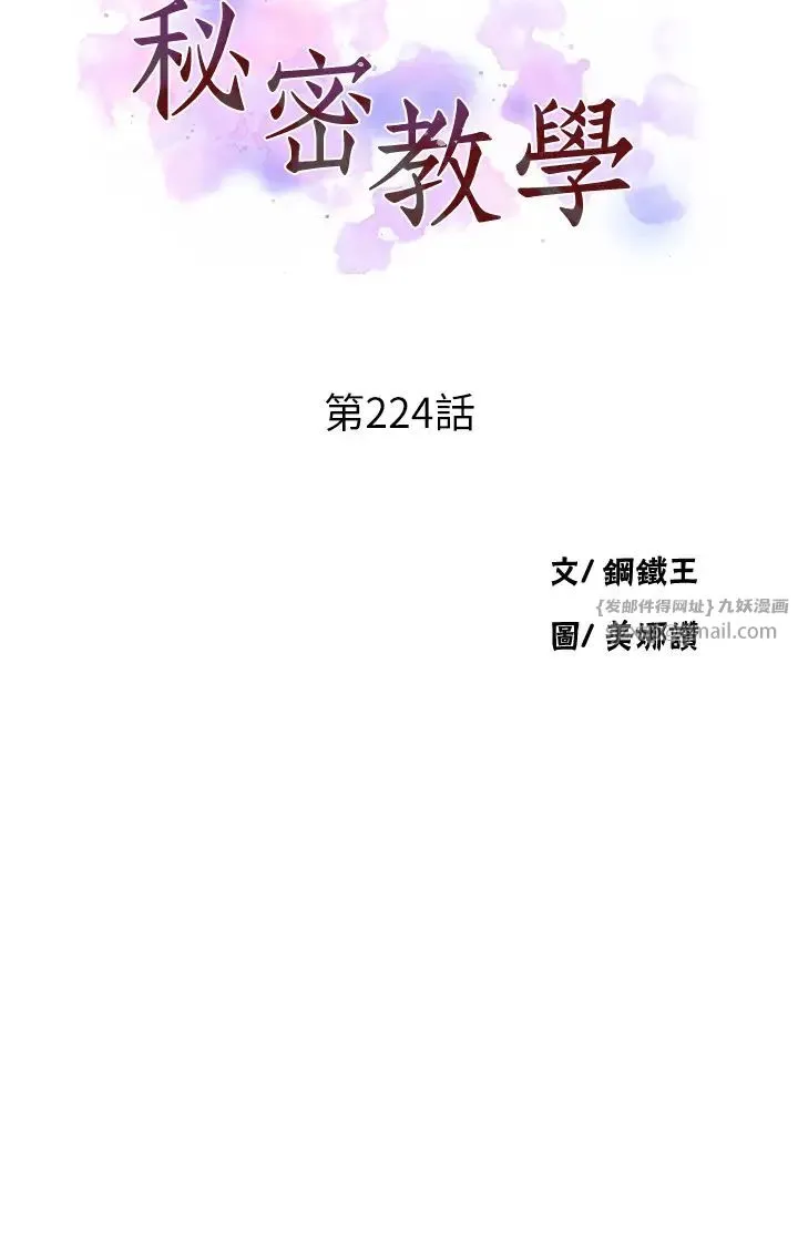 秘密教学 - 第224話-老公，拜託幹我!! - page 3