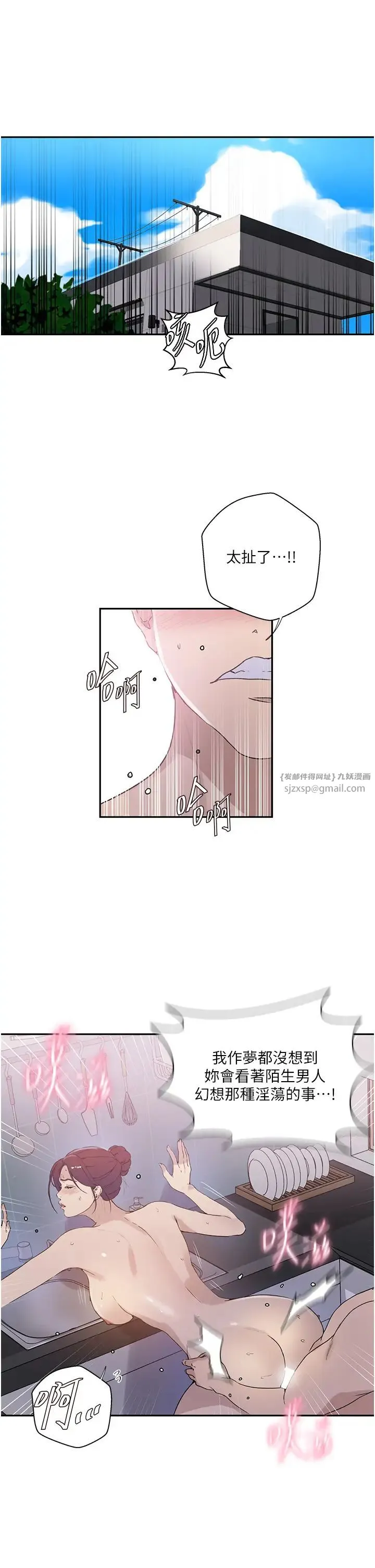 秘密教学 - 第224話-老公，拜託幹我!! - page 4