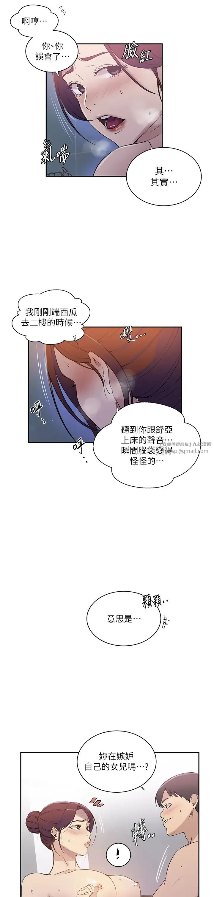 秘密教学 - 第224話-老公，拜託幹我!! - page 5