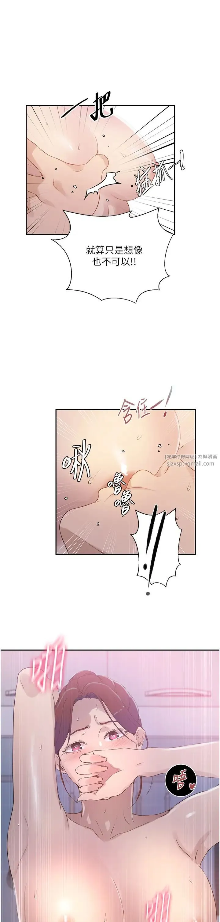秘密教学 - 第224話-老公，拜託幹我!! - page 8