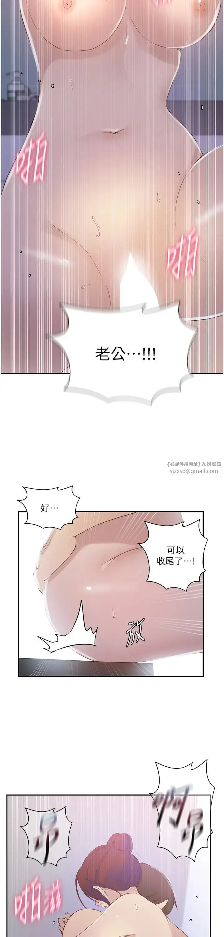 秘密教学 - 第224話-老公，拜託幹我!! - page 9