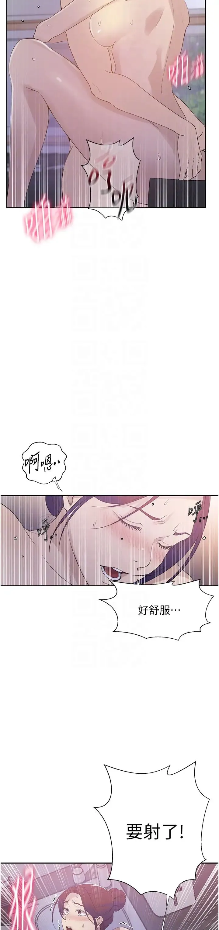 秘密教学 - 第224話-老公，拜託幹我!! - page 10