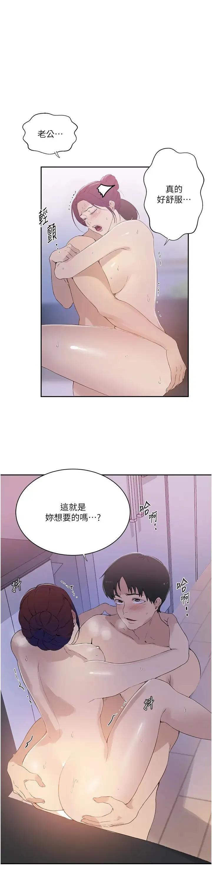 秘密教学 - 第224話-老公，拜託幹我!! - page 12