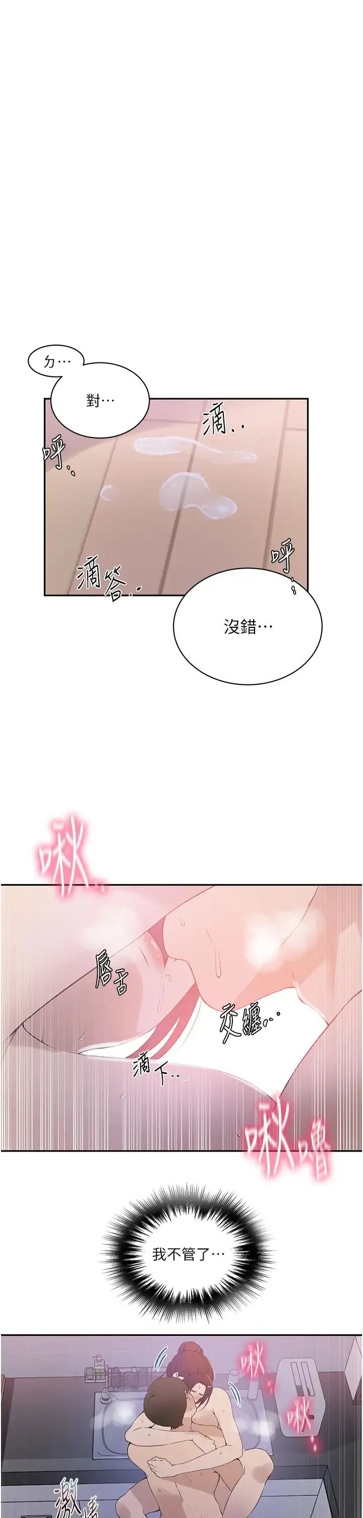 秘密教学 - 第224話-老公，拜託幹我!! - page 13