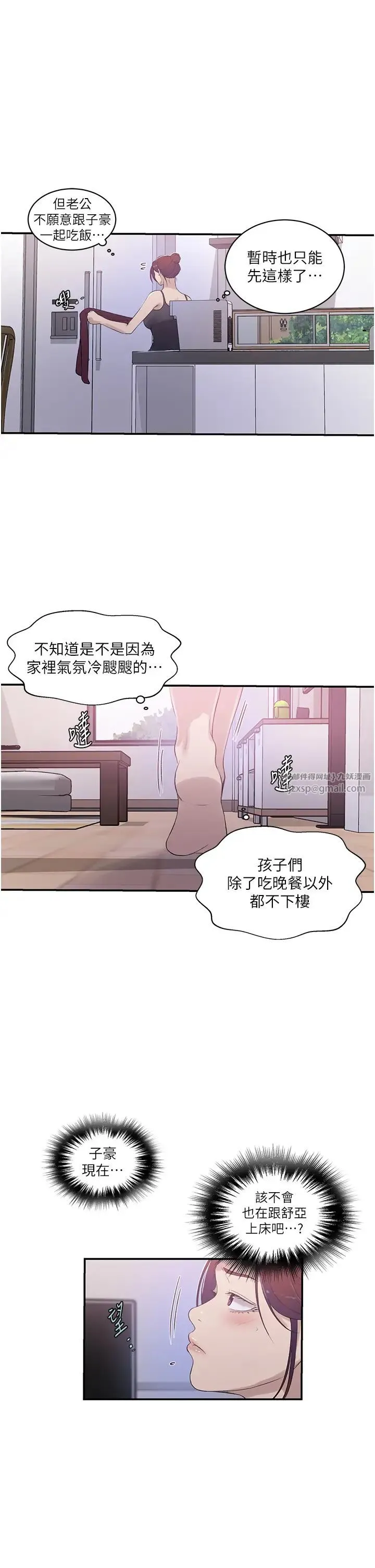 秘密教学 - 第224話-老公，拜託幹我!! - page 16