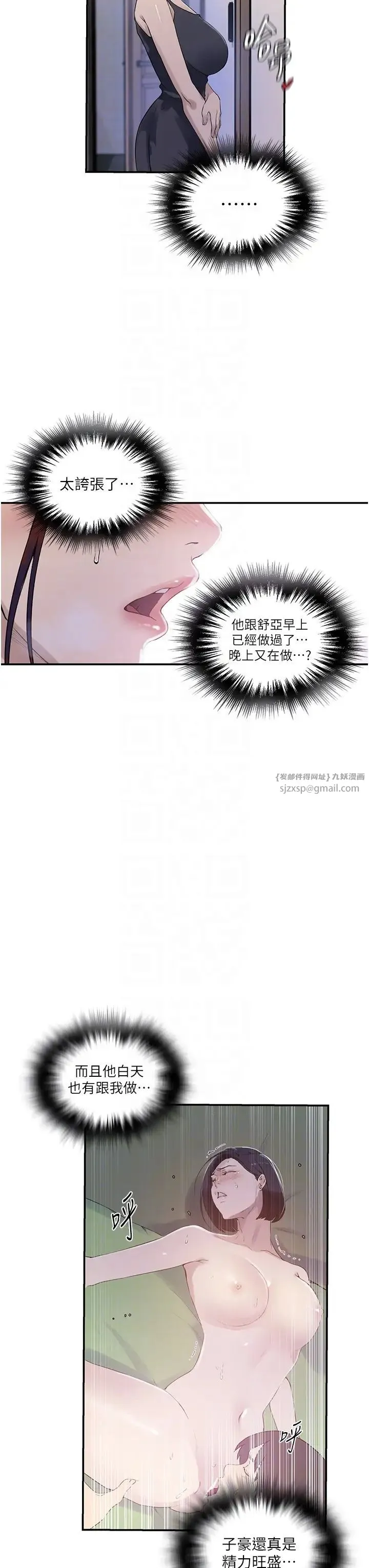 秘密教学 - 第224話-老公，拜託幹我!! - page 18