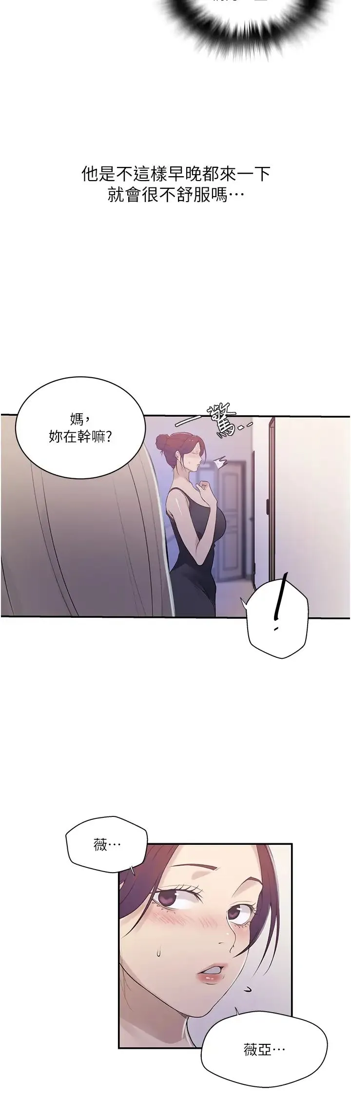 秘密教学 - 第224話-老公，拜託幹我!! - page 19