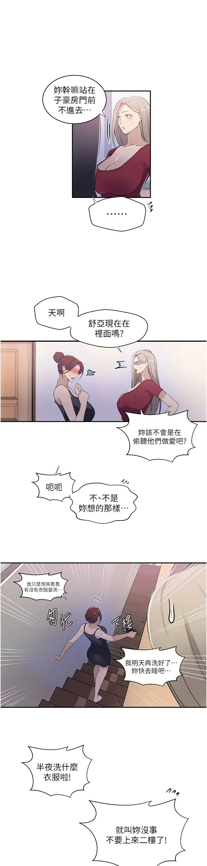 秘密教学 - 第224話-老公，拜託幹我!! - page 20